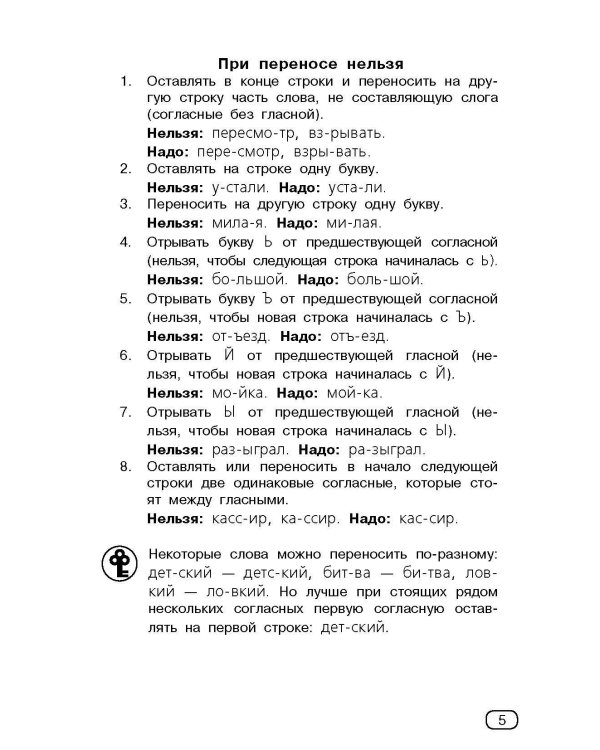 Все виды разбора. Русский язык