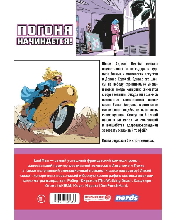 LastMan. Последний мужик. Том 2