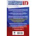 ЕГЭ. Итоговое сочинение на "отлично"! перед единым государственным экзаменом