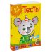 Тесты. 3-4 года