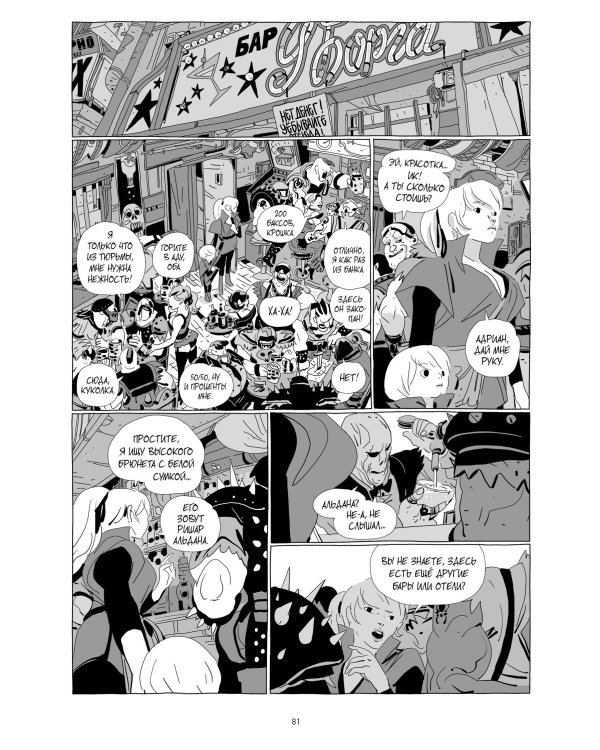 LastMan. Последний мужик. Том 2