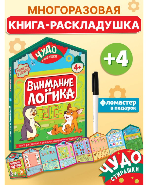 Дополнительное изображение книги «Внимание и логика»