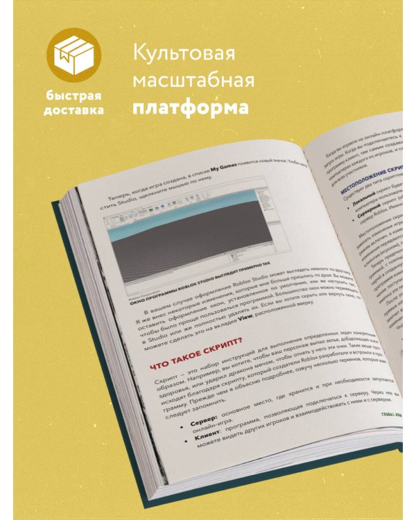 Руководство по созданию игровых миров Roblox. Исчерпывающий гайд