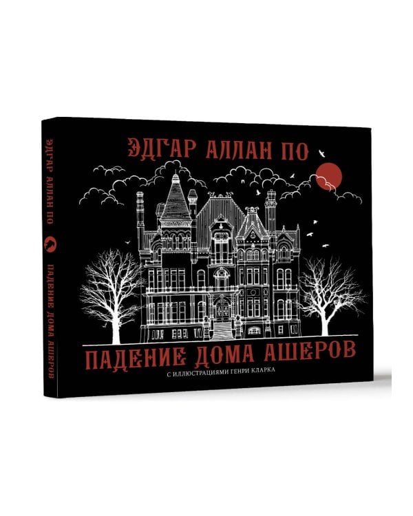 Падение дома Ашеров