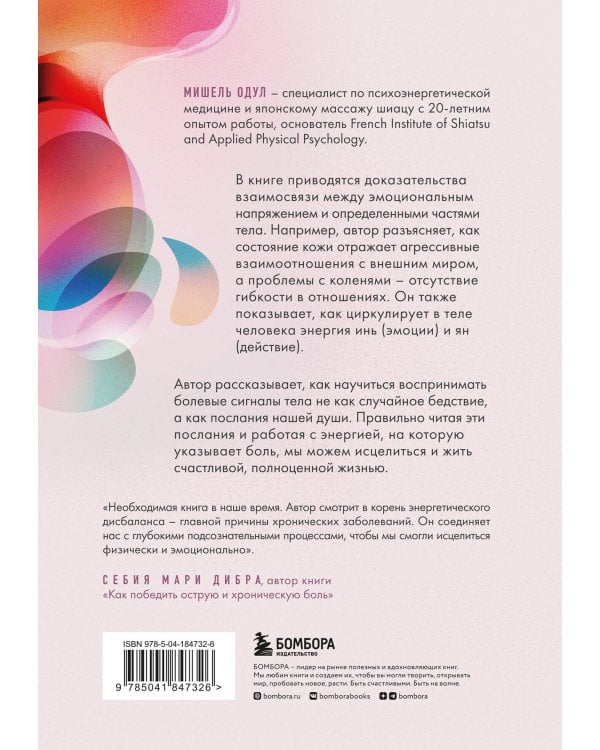 О чем это болит? Как мы создаем и исцеляем свои болезни (новое оформление)
