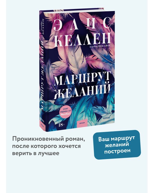 Дополнительное изображение книги «Маршрут желаний»