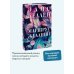 Дополнительное изображение книги «Маршрут желаний»