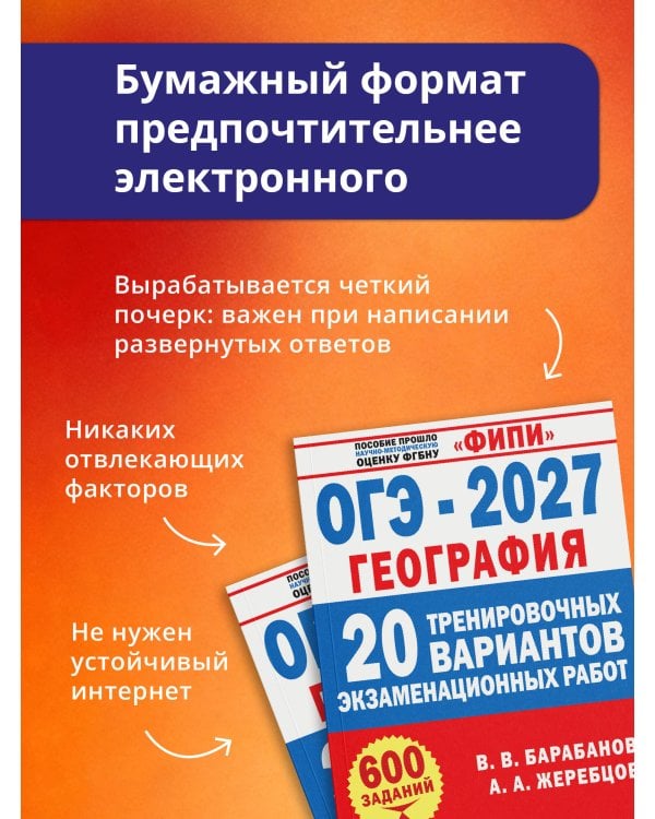 Дополнительное изображение книги «ОГЭ-2027. География. 20 тренировочных вариантов экзаменационных работ для подготовки к ОГЭ»