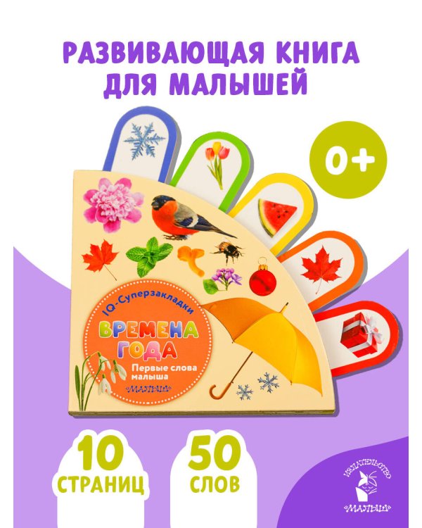 Времена года