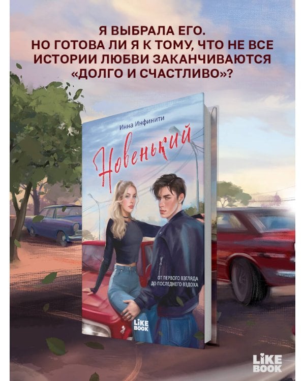 Новенький