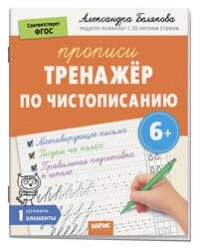 IQ Прописи. Тренажёр по чистописанию. Уровень. 1. Элементы