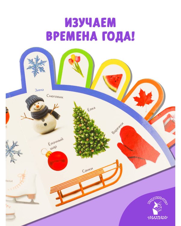 Времена года