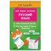Блокнот на спирали: начальная школа Все виды разбора. Русский язык