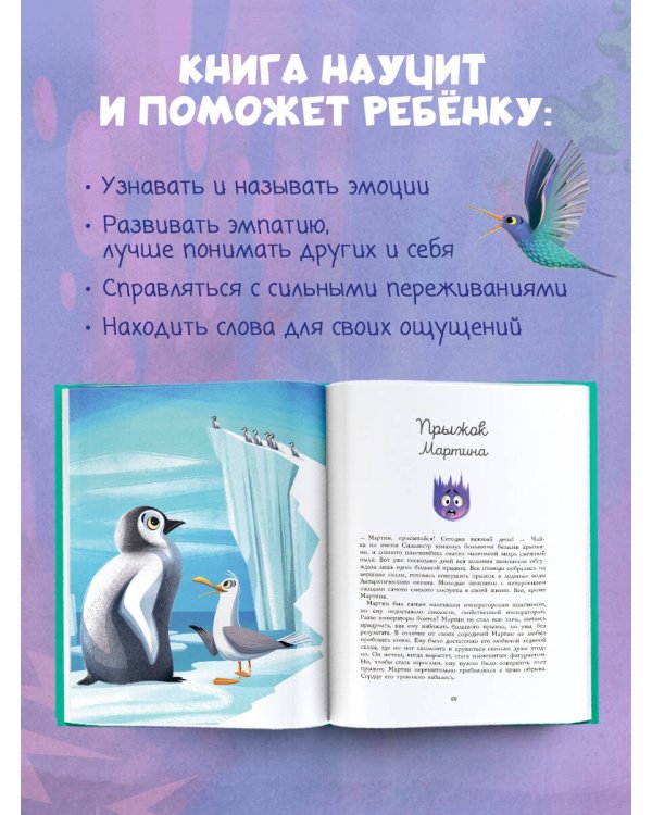 Дополнительное изображение книги «Первая книга. Мои эмоции»
