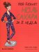 Обложка книги «Мой блокнот. Ноль сахара за 12 недель» — Андре Мали-Лор, ISBN 9789851547957