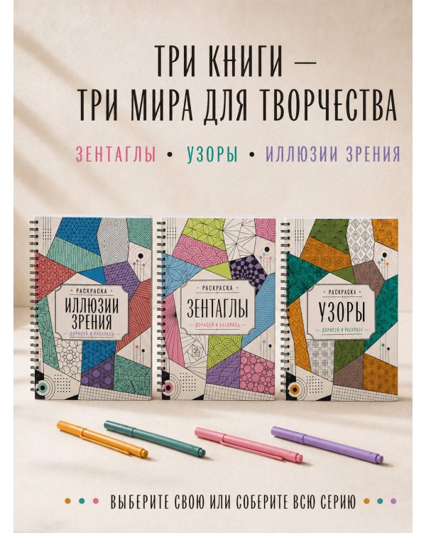 Дополнительное изображение книги «Узоры. Дорисуй и раскрась»