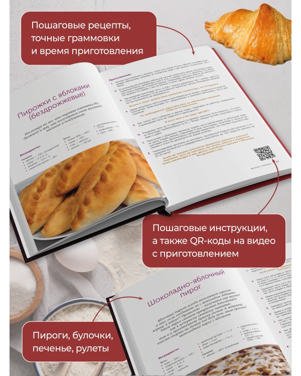 Выпечка с любовью! Это просто