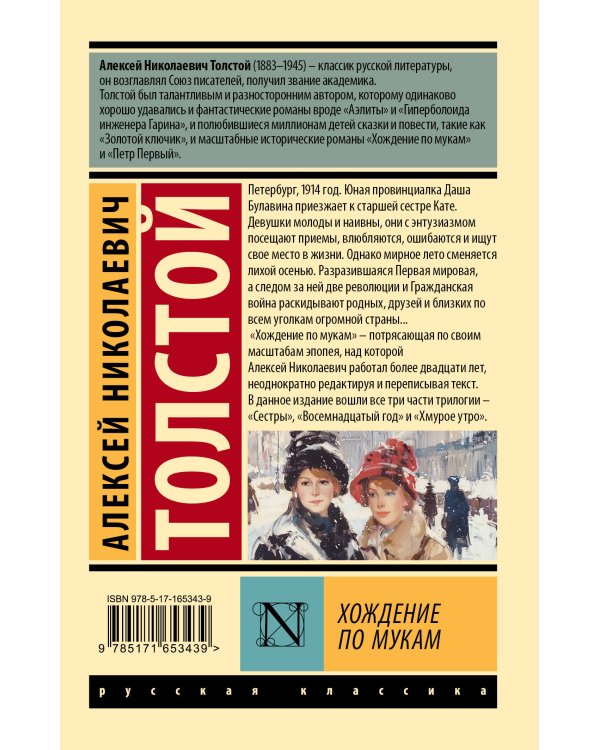 Хождение по мукам