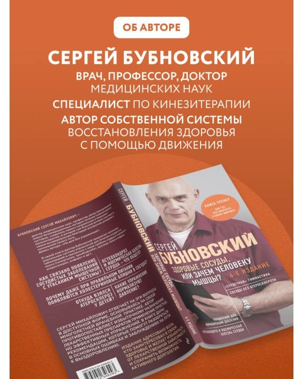 Дополнительное изображение книги «Здоровые сосуды, или Зачем человеку мышцы? 4-е издание»