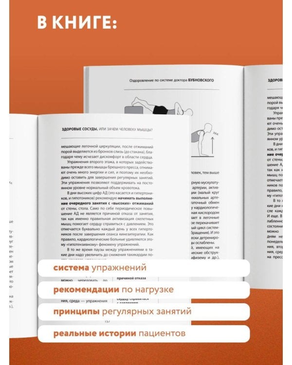 Дополнительное изображение книги «Здоровые сосуды, или Зачем человеку мышцы? 4-е издание»