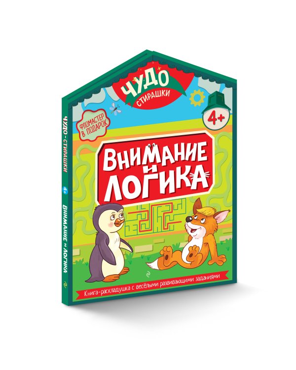 Дополнительное изображение книги «Внимание и логика»