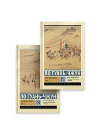 Троецарствие