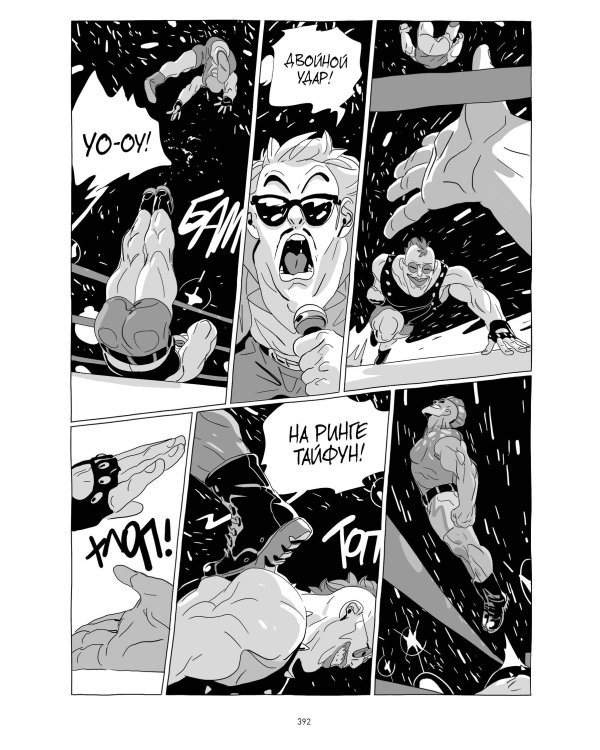 LastMan. Последний мужик. Том 2