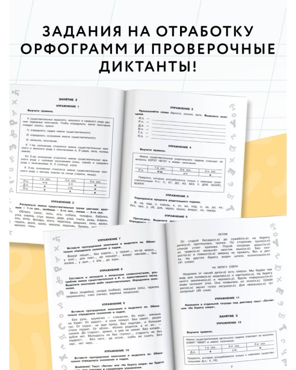 Падежи. Тренажер по русскому языку