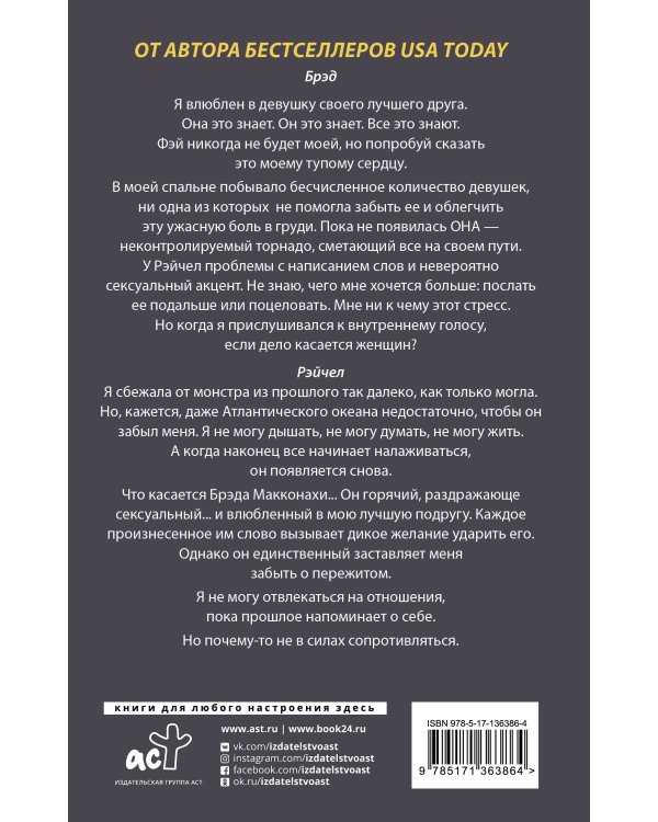 Спасти Брэда