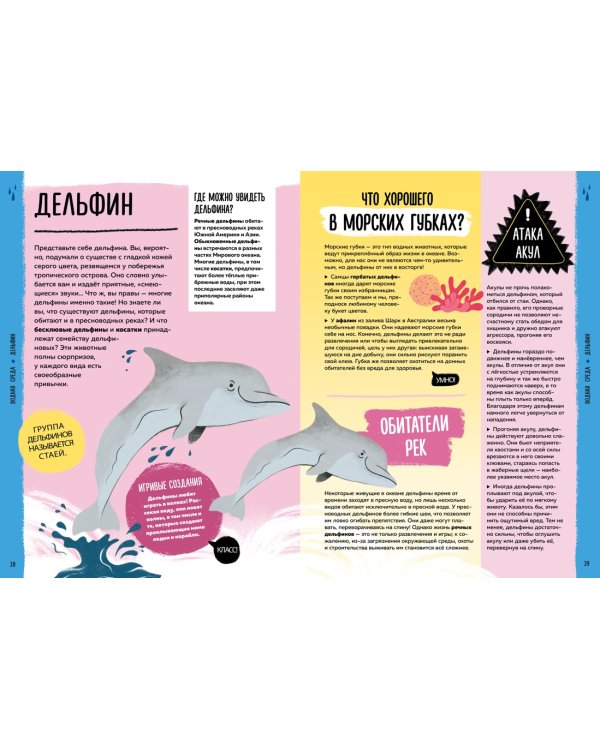 Мир вокруг тебя. Эти невероятные животные!