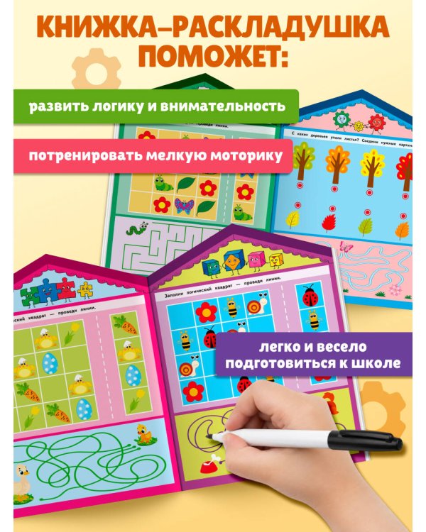 Дополнительное изображение книги «Внимание и логика»