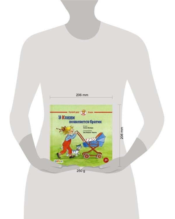 У Конни появляется братик