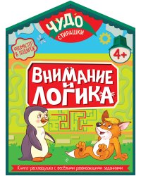 Внимание и логика