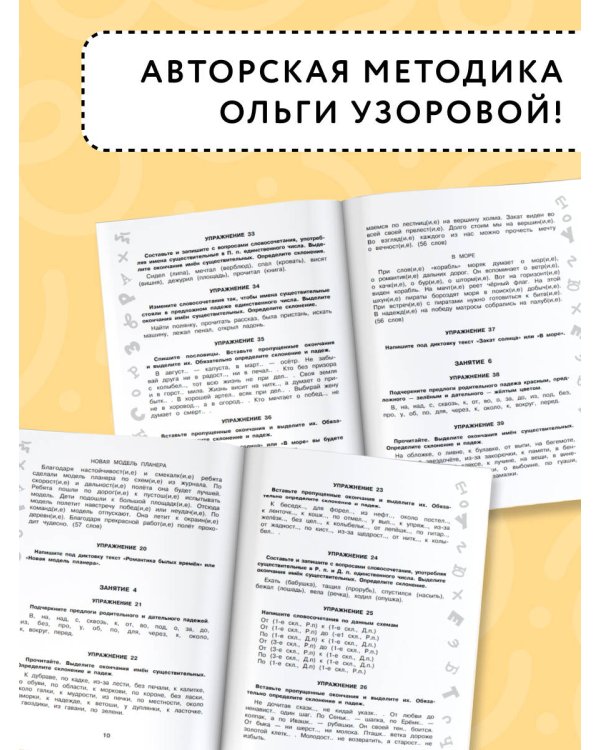 Падежи. Тренажер по русскому языку