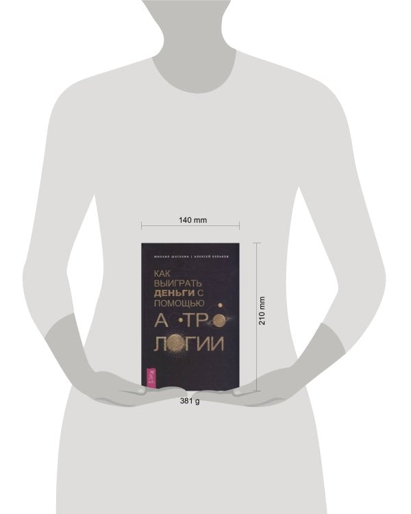 Как выиграть деньги с помощью астрологии