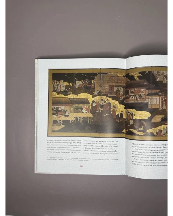 Образы Востока в мировой культуре