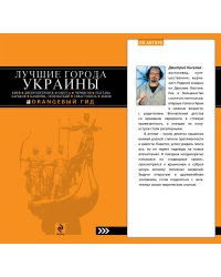 ЛУЧШИЕ ГОРОДА УКРАИНЫ: Киев, Одесса, Чернигов, Полтава, Харьков, Каменец-Подольский, Севастополь, Львов