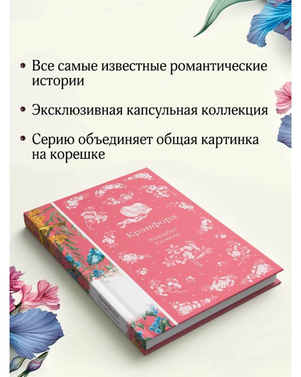 Крэнфорд