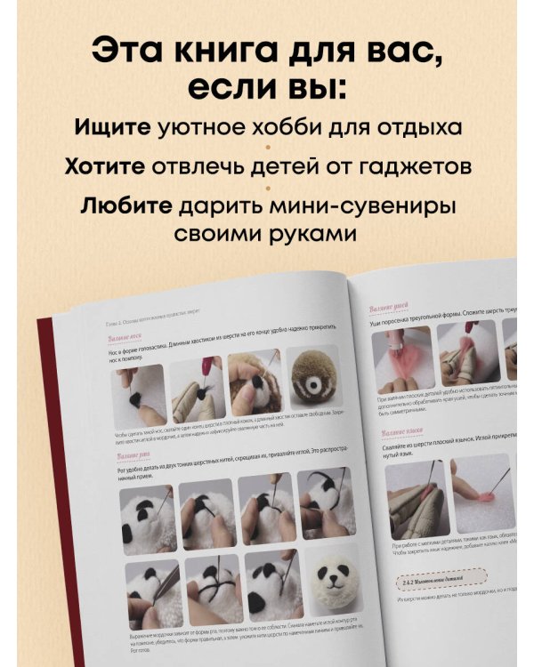 Дополнительное изображение книги «Помпончики. 22 пушистые игрушки своими руками. Пошаговые мастер-классы, авторская методика»