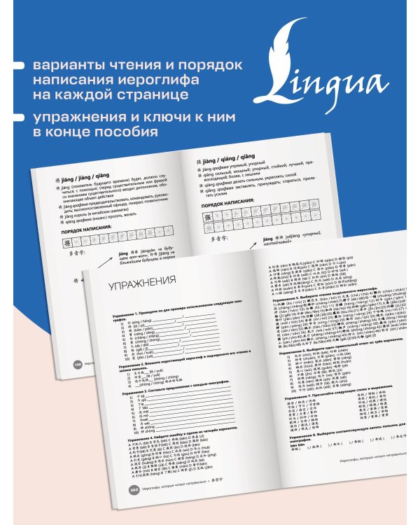 Иероглифы, которые читают неправильно. Омографы