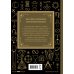 Дополнительное изображение книги «Символы. Большая книга. Архетипы, духовные символы, тайные знаки мистических культов от древности до наших дней»