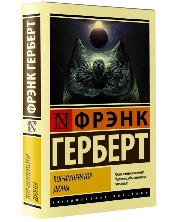 Бог-Император Дюны