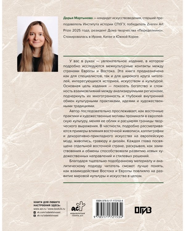 Образы Востока в мировой культуре