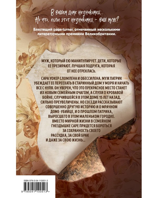 Женщина во тьме