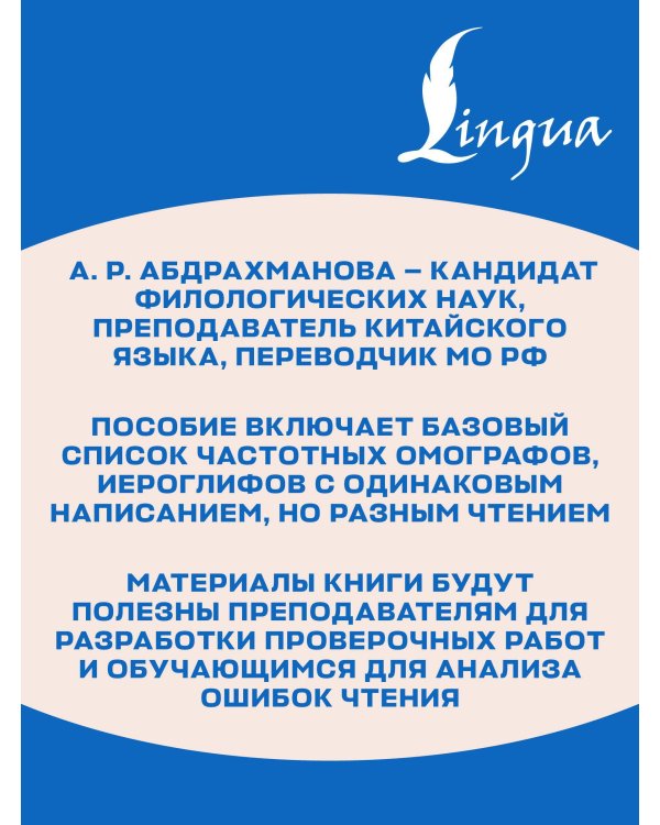 Иероглифы, которые читают неправильно. Омографы