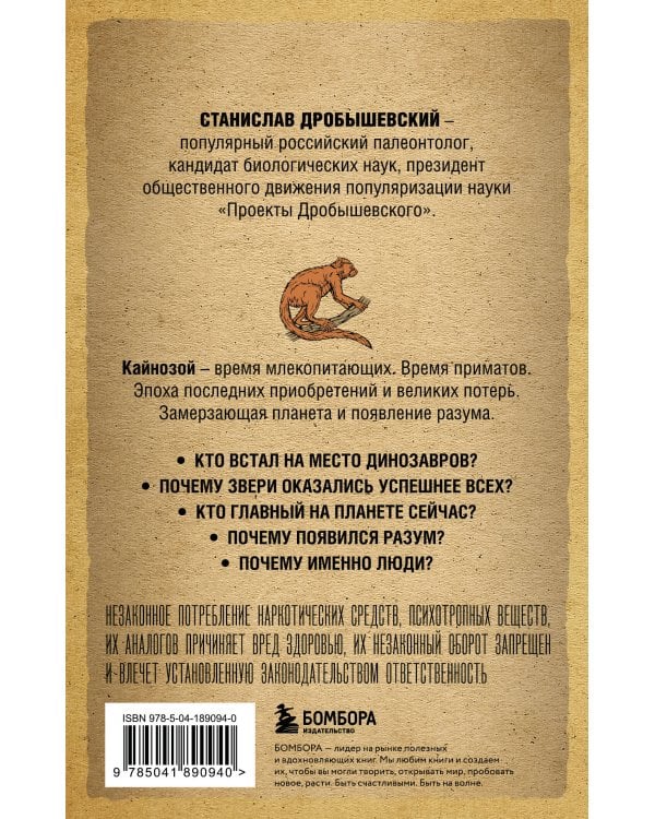 Палеонтология антрополога. Том 3. Кайнозой (покет)