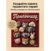 Дополнительное изображение книги «Помпончики. 22 пушистые игрушки своими руками. Пошаговые мастер-классы, авторская методика»
