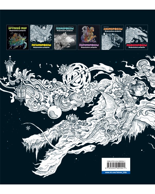 Фантоморфозы. Экстремальные раскраски