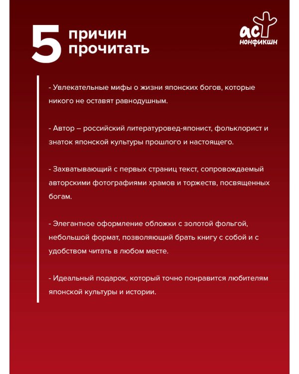Мифология Японии: боги