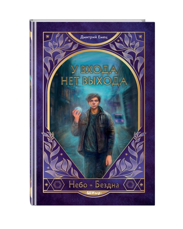 У входа нет выхода (#2)